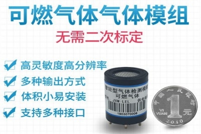 新型可燃氣體傳感器模組在火災(zāi)預(yù)警中的實際應(yīng)用
