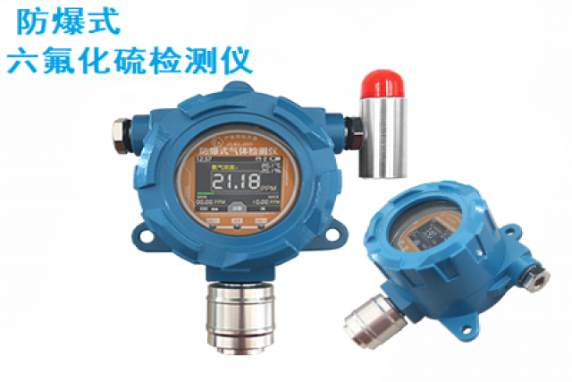 預(yù)防爆炸的六氟化硫報(bào)警器可以實(shí)時(shí)監(jiān)測與安全防護(hù)