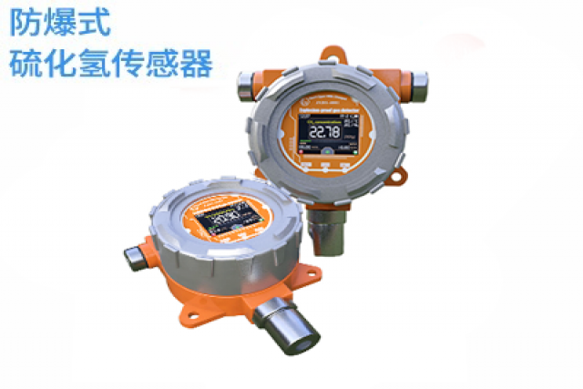 防爆式硫化氫氣體檢測儀可以保障工業(yè)安全，預(yù)防潛在危險(xiǎn)