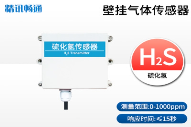 硫化氫傳感器在環(huán)境監(jiān)測(cè)中扮演著關(guān)鍵角色