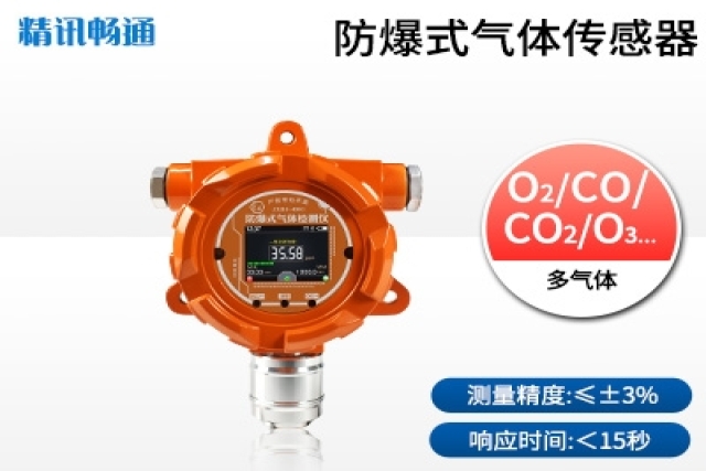 防爆氧氣傳感器有哪些關鍵特性適用于高風險環(huán)境？
