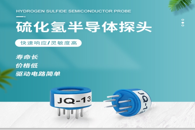 半導(dǎo)體H2S傳感器的測量范圍是多少？