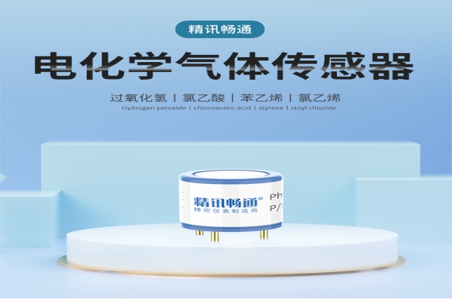 新型電化學(xué)傳感器助力精準(zhǔn)空氣質(zhì)量監(jiān)測