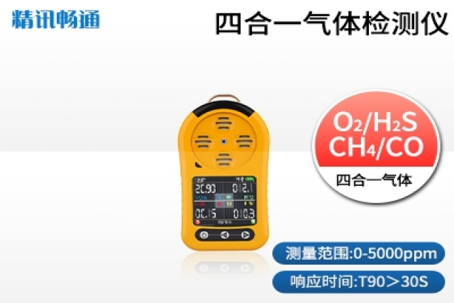 如何選購(gòu)高性能便攜式氣體檢測(cè)儀