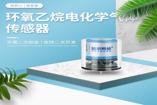 電化學(xué)氣體傳感器精度受哪些因素影響？