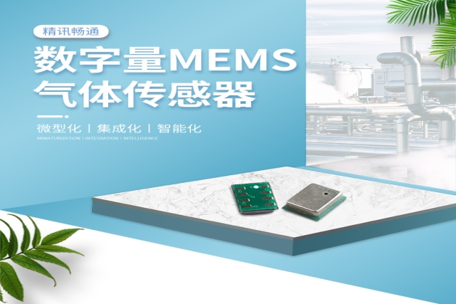 MEMS氣體傳感器：微米尺度上的“嗅覺(jué)革命”